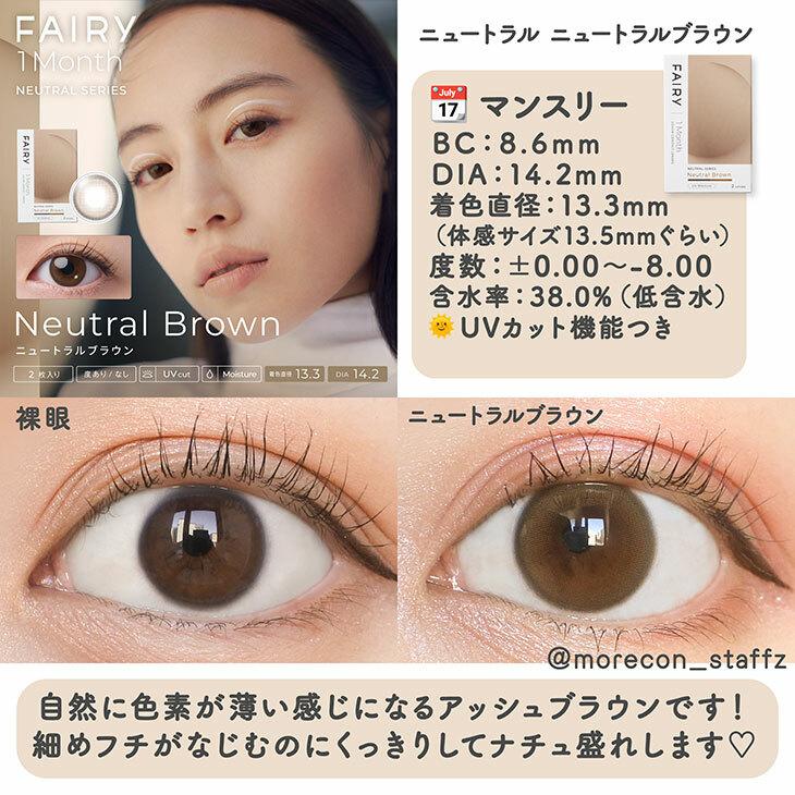 FAIRY -  neutral series 月con - Natural Brown (2P)