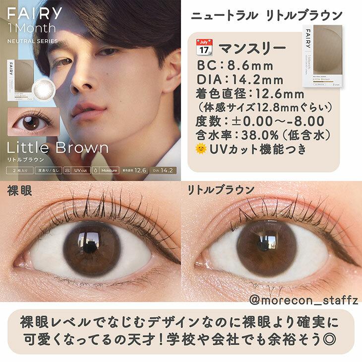 FAIRY -  neutral series 月con - Little Brown (2P)