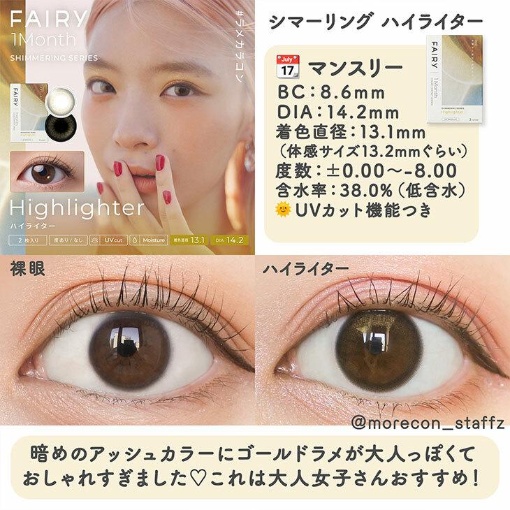 FAIRY -  Shimmering Series 月con - Highlighter (2P)