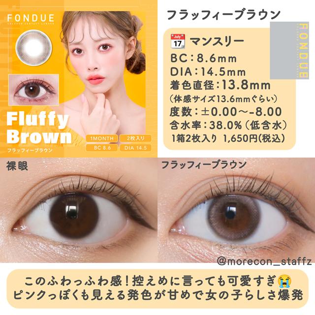 Fondue - 月 con Fluffy Brown (2P)