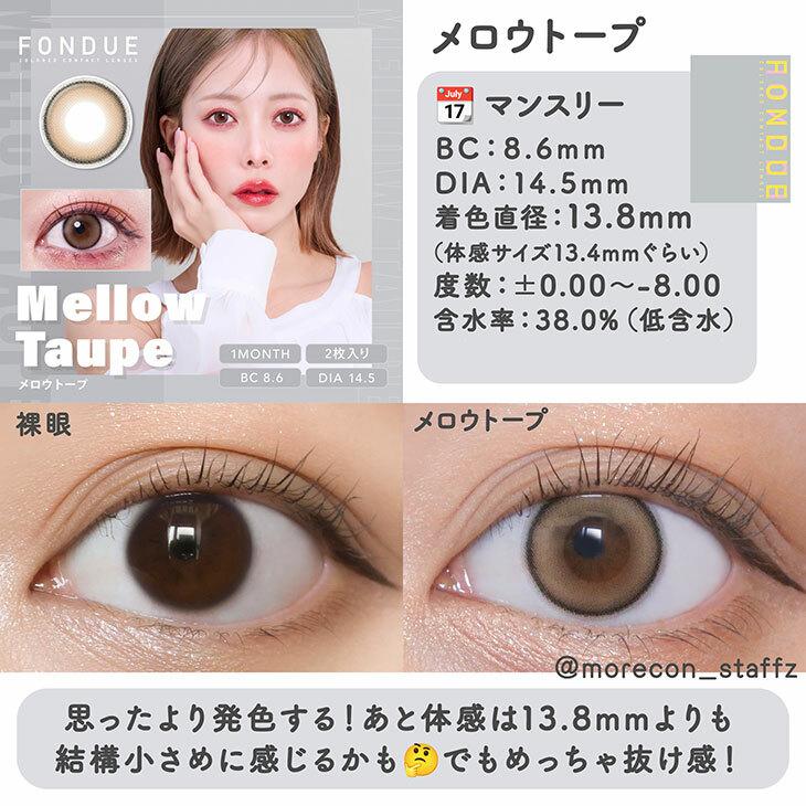 Fondue - 月 con Mellow Taupe (2P)