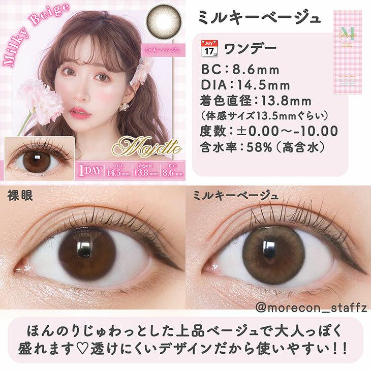 Majette 1 Day - Milky Beige (10P)