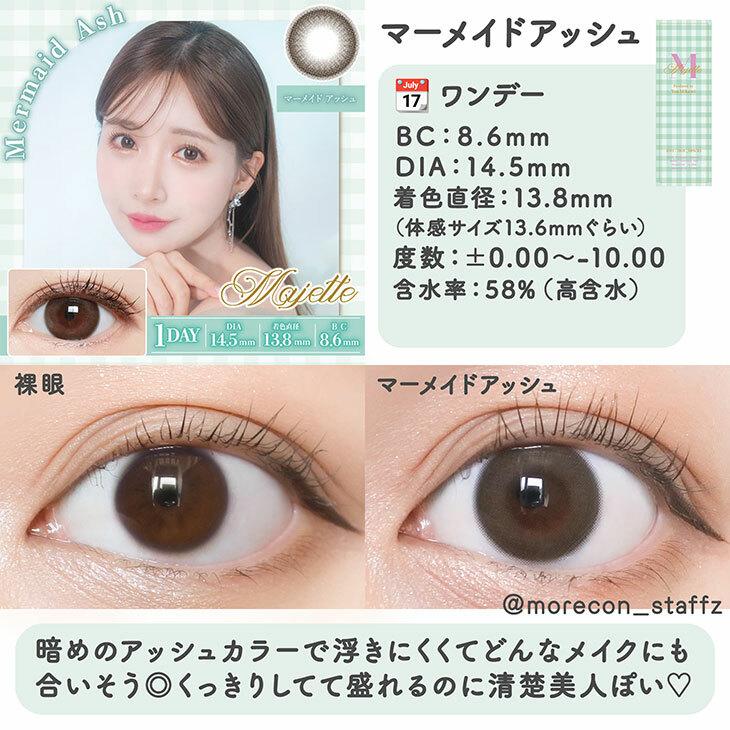 Majette 1 Day - Mermaid Ash (10P)