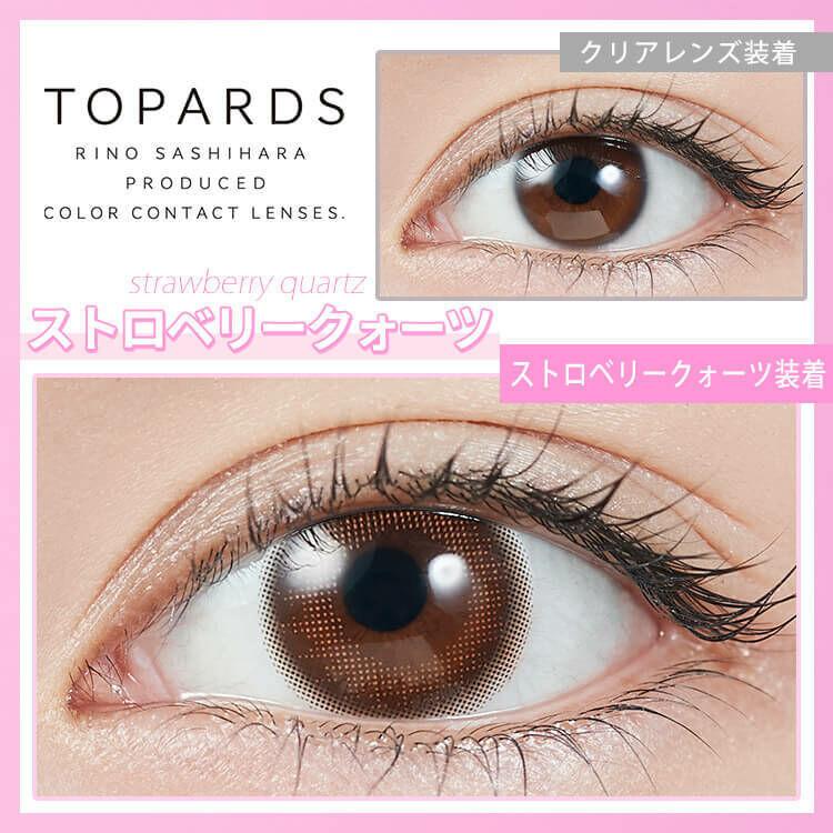 Topards 月con - Strawberry Quartz (2P)