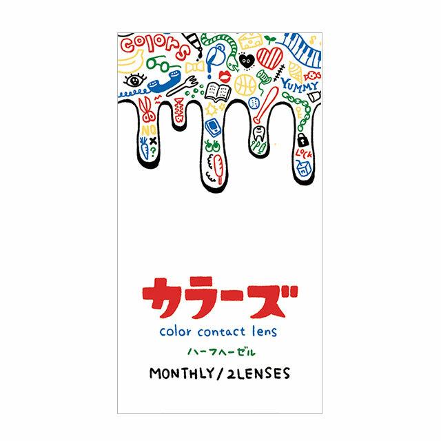 COLORS - Half Hazel 月con (2P)