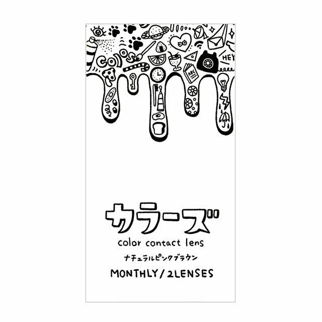 COLORS - Natural Pink Brown 月con (2P)