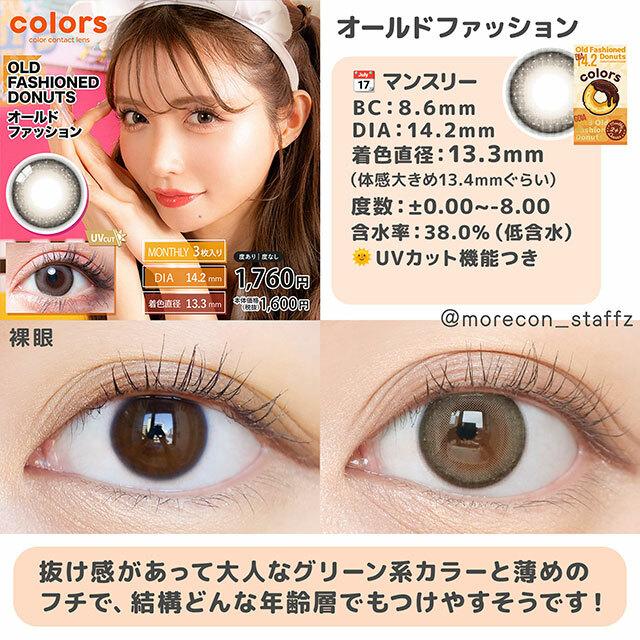 COLORS - Old Fashioned Donuts 月con (3P)