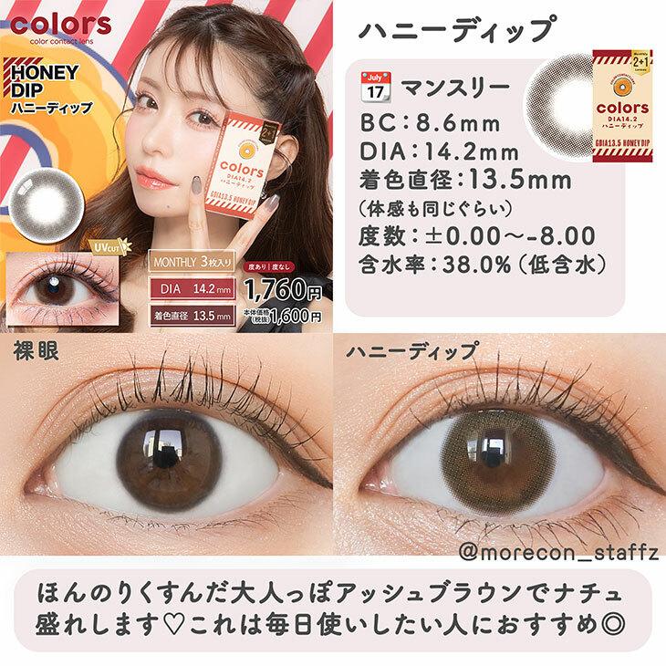 COLORS - Honey Dip 月con (3P)