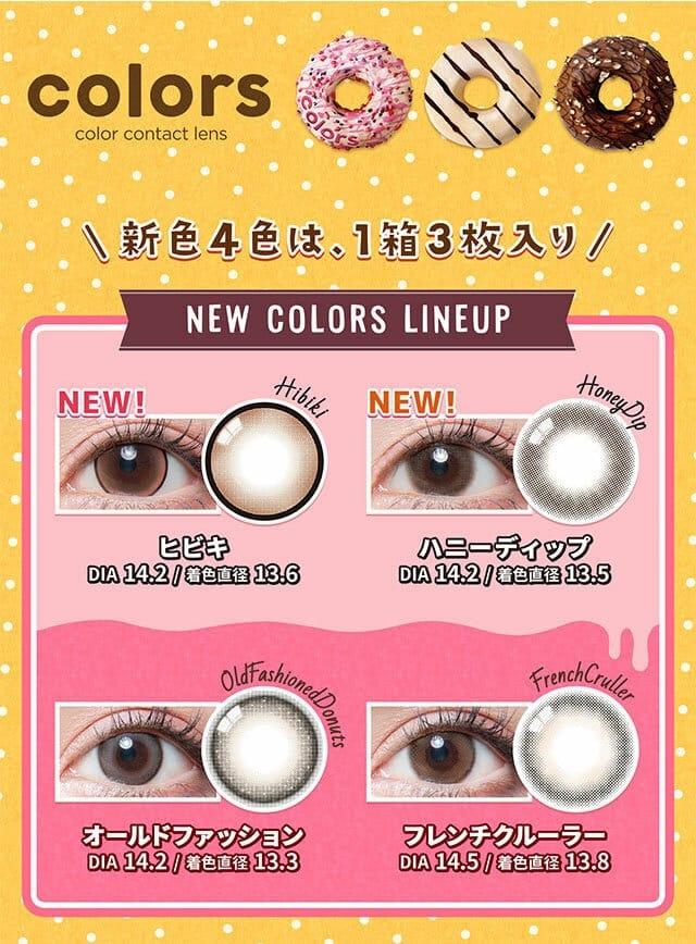 COLORS - Honey Dip 月con (3P)