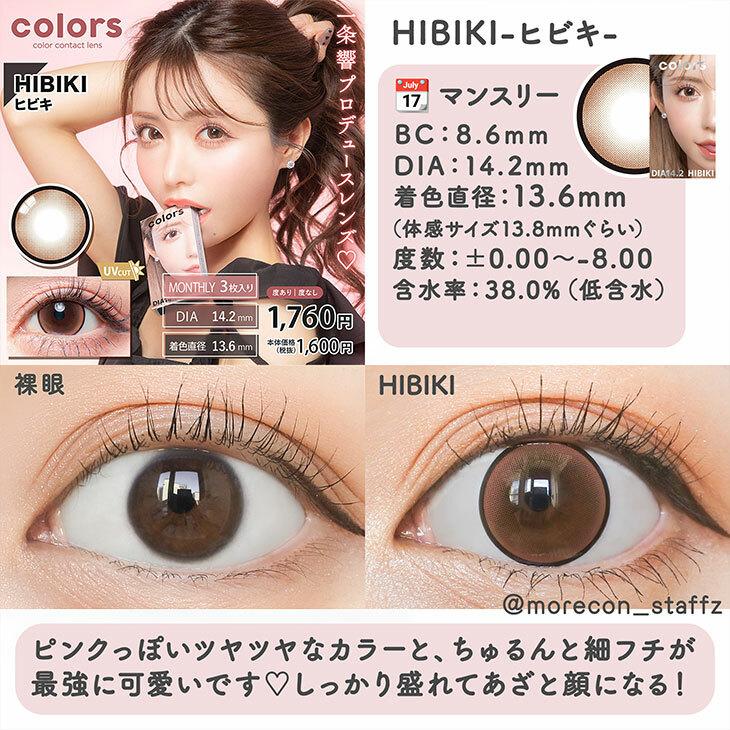 COLORS - Hibiki 月con (3P)