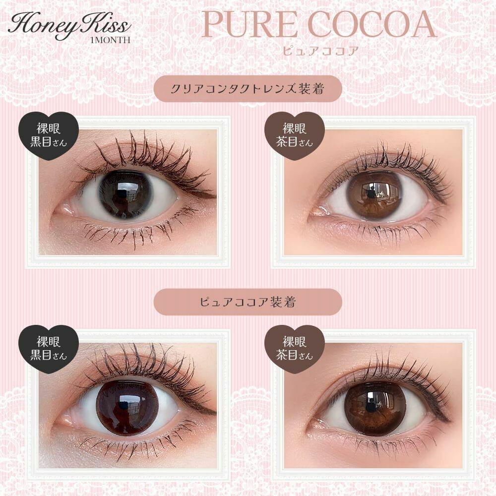 HONEY KISS - Pure Cocoa 月con (2P)