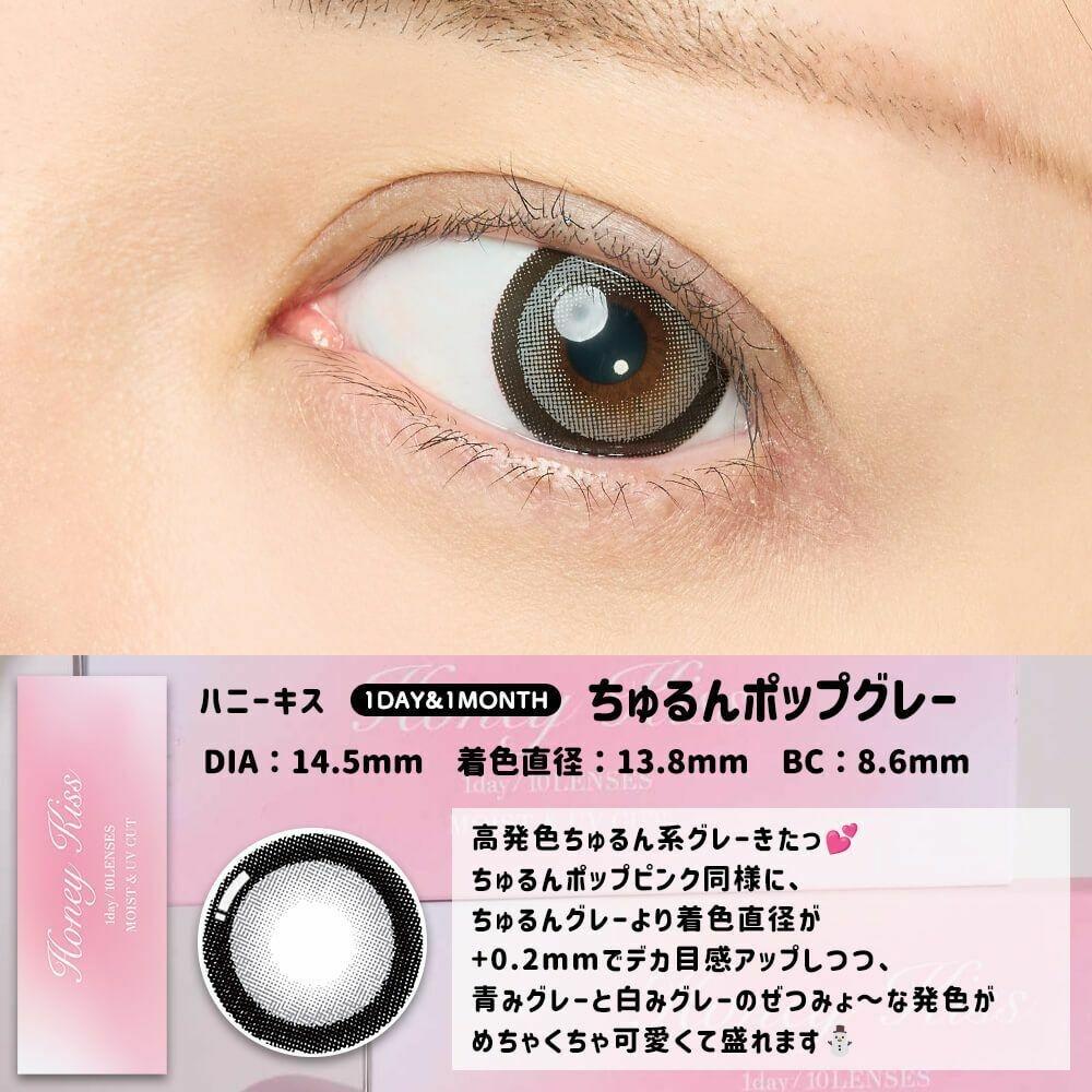 HONEY KISS - Chulun Pop Gray 月con (2P)