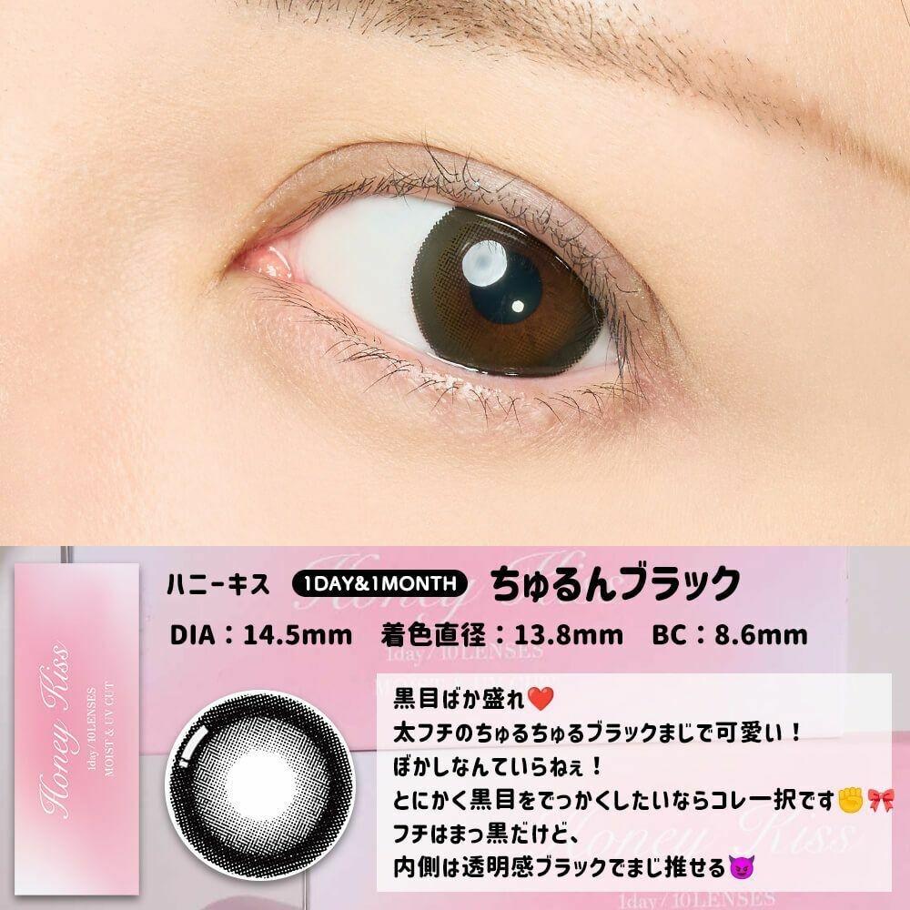 HONEY KISS - Chulun Black 月con (2P)