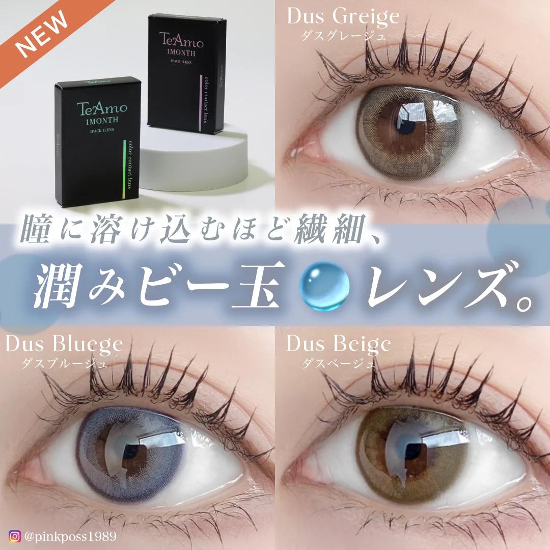 TeAmo - 1month - Dus Beige (2P)