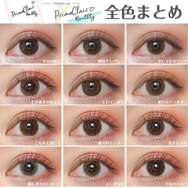 Primo Clair -Osharehorikku 月 con (1P)