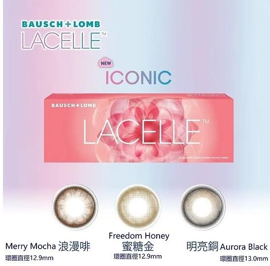 博士倫 Lacelle Iconic- New 系列