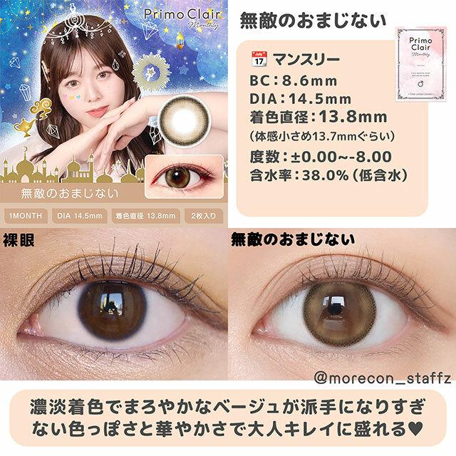 Primo Clair - Mutekino omajinai 月 con (2P)