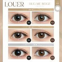 Louer - 1 Day - Hug Me Beige (10P)