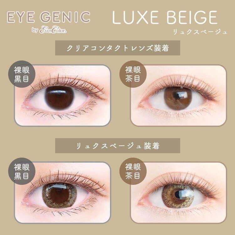 EYEGENIC - Luxe Beige - 月con (1P／2P)
