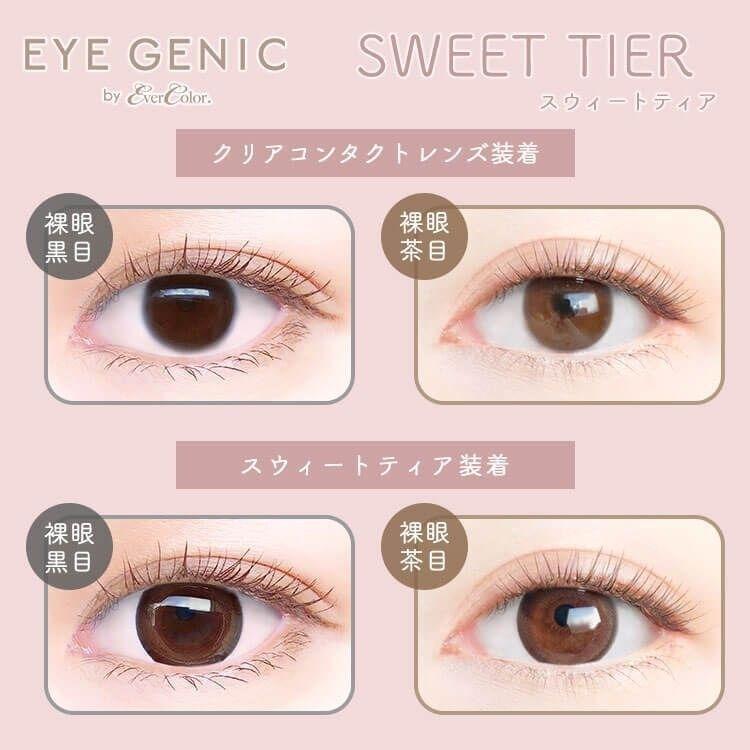 EYEGENIC - Sweet Tier - 月con (1P／2P)