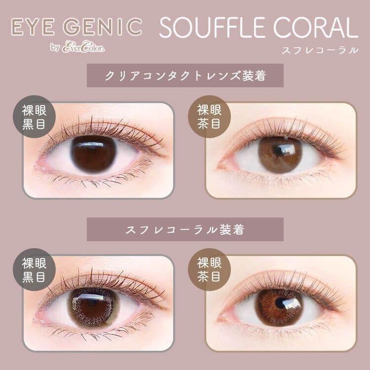 EYEGENIC - Shuffle coral - 月con (1P／2P)