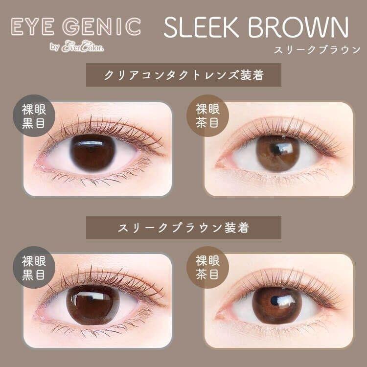 EYEGENIC - Sleek Brown - 月con (1P／2P)
