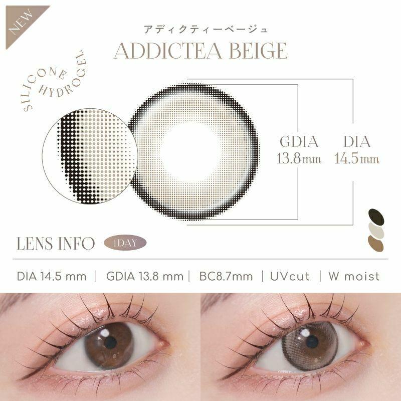 LARME - SILICONE HYDROGEL 1 Day - Addictea Beige (10P)