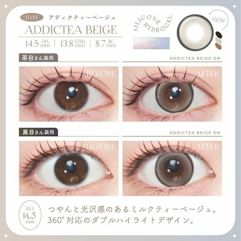 LARME - SILICONE HYDROGEL 1 Day - Addictea Beige (10P)