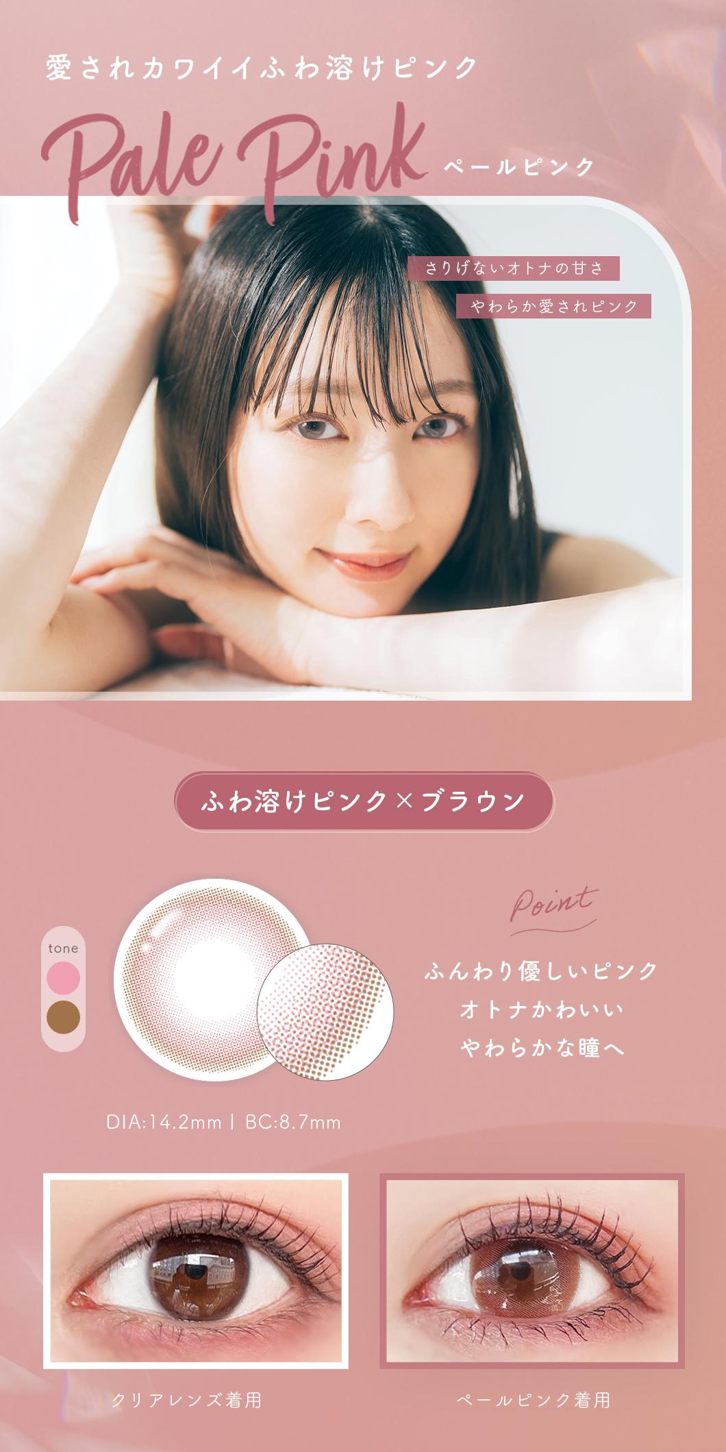 View It - 1 Day color - pale pink (10P)