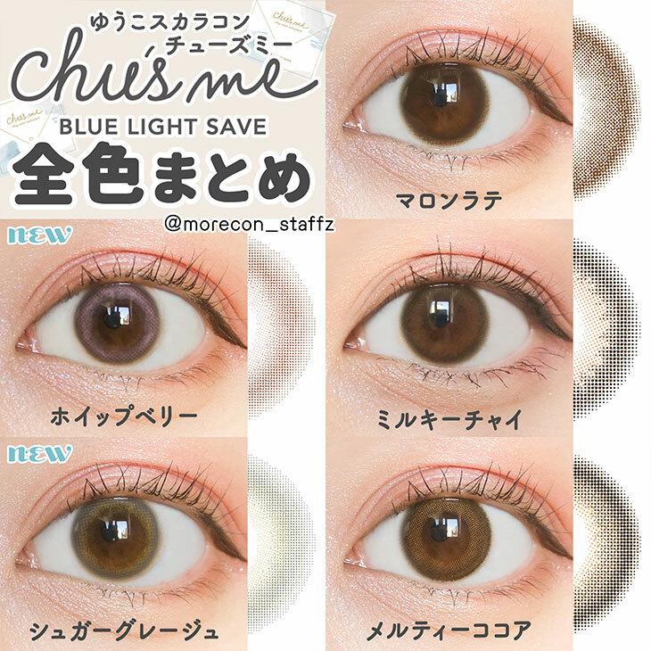 Chu’s me - 1 Day BLUE LIGHT SAVE Milky Chai  (10P)