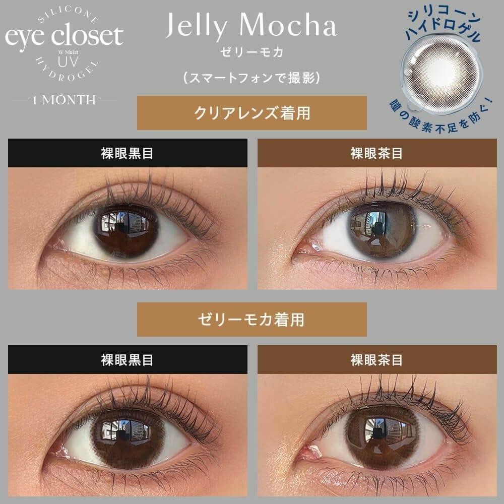 eye closet - 1 Month  SILICONE HYDROGEL - Jelly Mocha (2P)