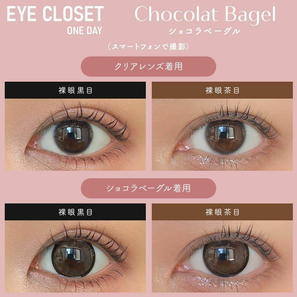 eye closet - 1 Day Chocolat Bagel (10P)