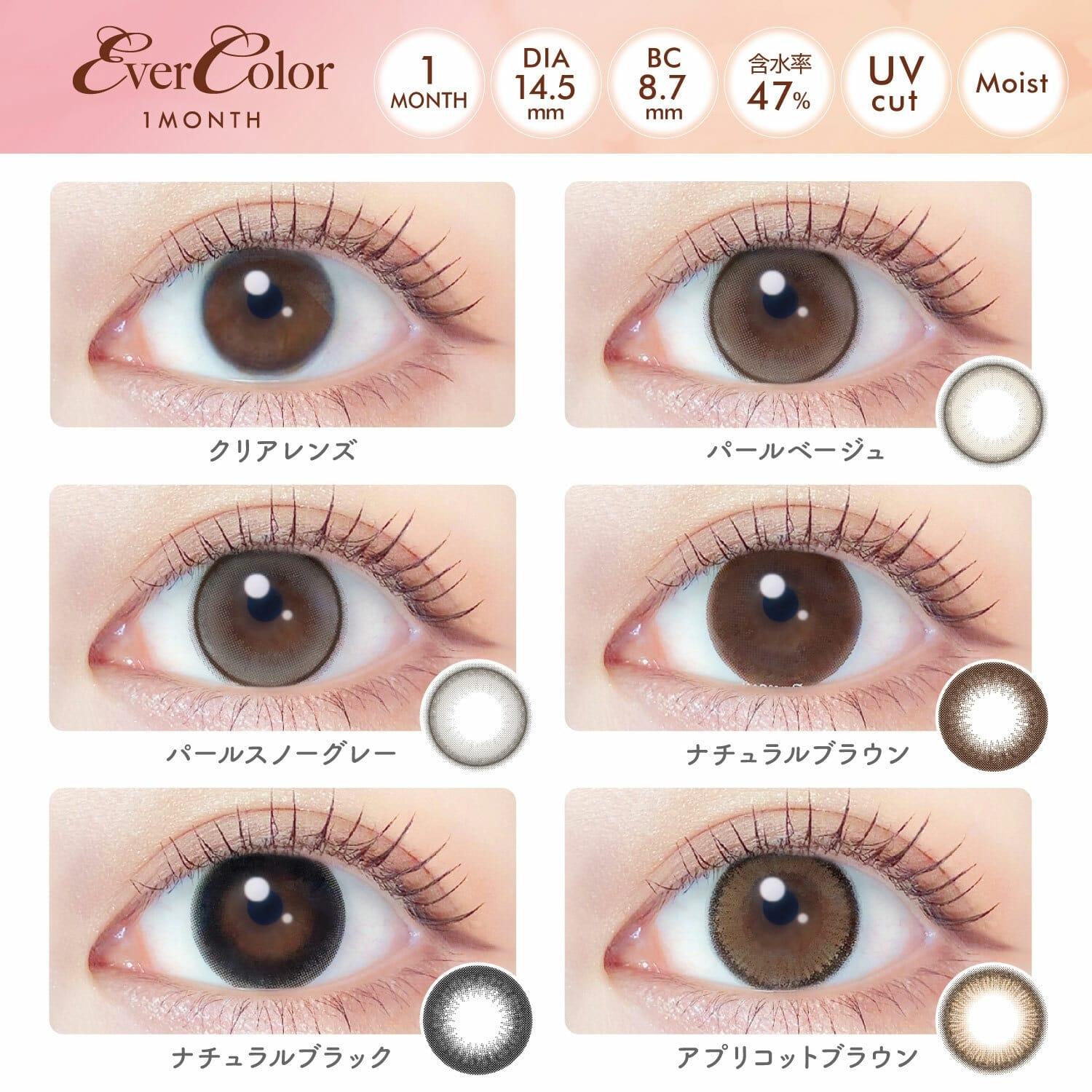 Evercolor - Pearl Snow Gray 月con (2P)