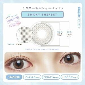 MEiME! by LARME - 1month - Smoky Sherbet (2P)