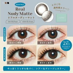 LARME - 1 month Silicone - Real Nudy Matte (2P)