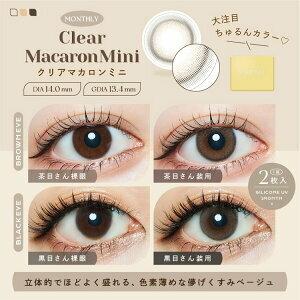 LARME - 1 month Silicone - Clear Macaron Mini (2P)