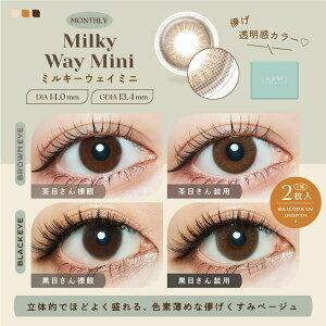 LARME - 1 month Silicone - Milky Way Mini (2P)