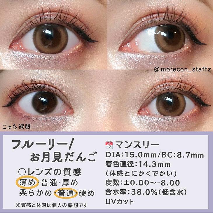 Flurry  - Tsukimi Dango - 月con (3P)