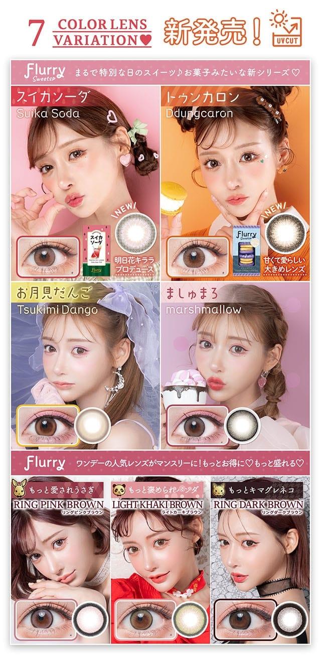 Flurry  - Tsukimi Dango - 月con (3P)