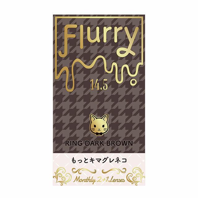 Flurry  - Ring Dark Brown - 月con (3P)