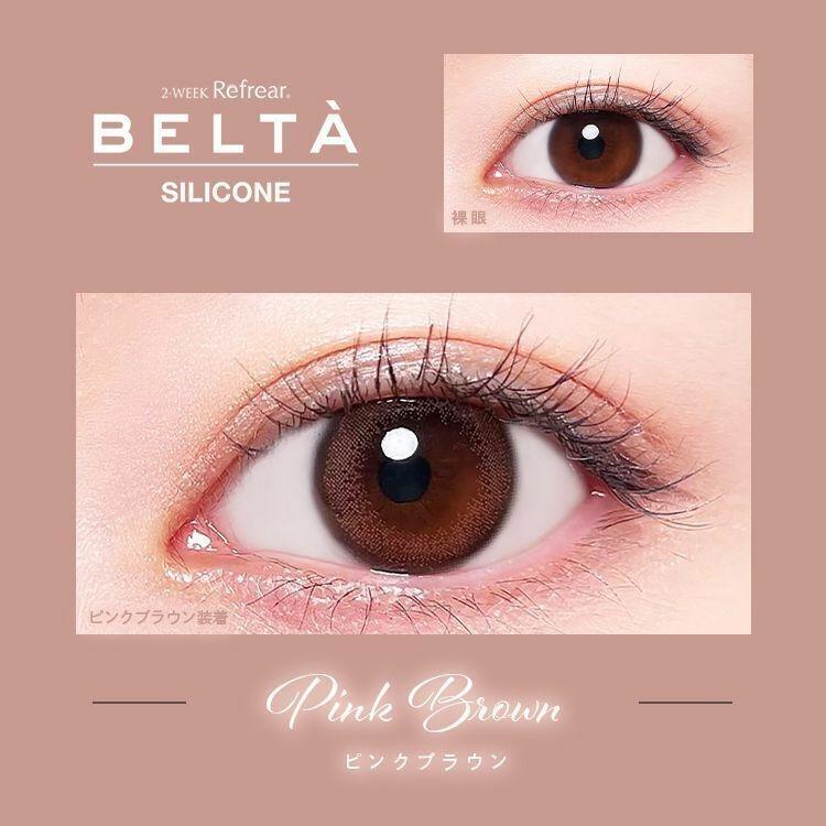 Refrear - 2 Week BELTA SILICONE - Pink Brown (3P)