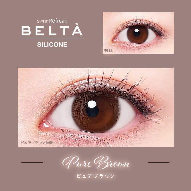 Refrear - 2 Week BELTA SILICONE - Pure Brown (3P)