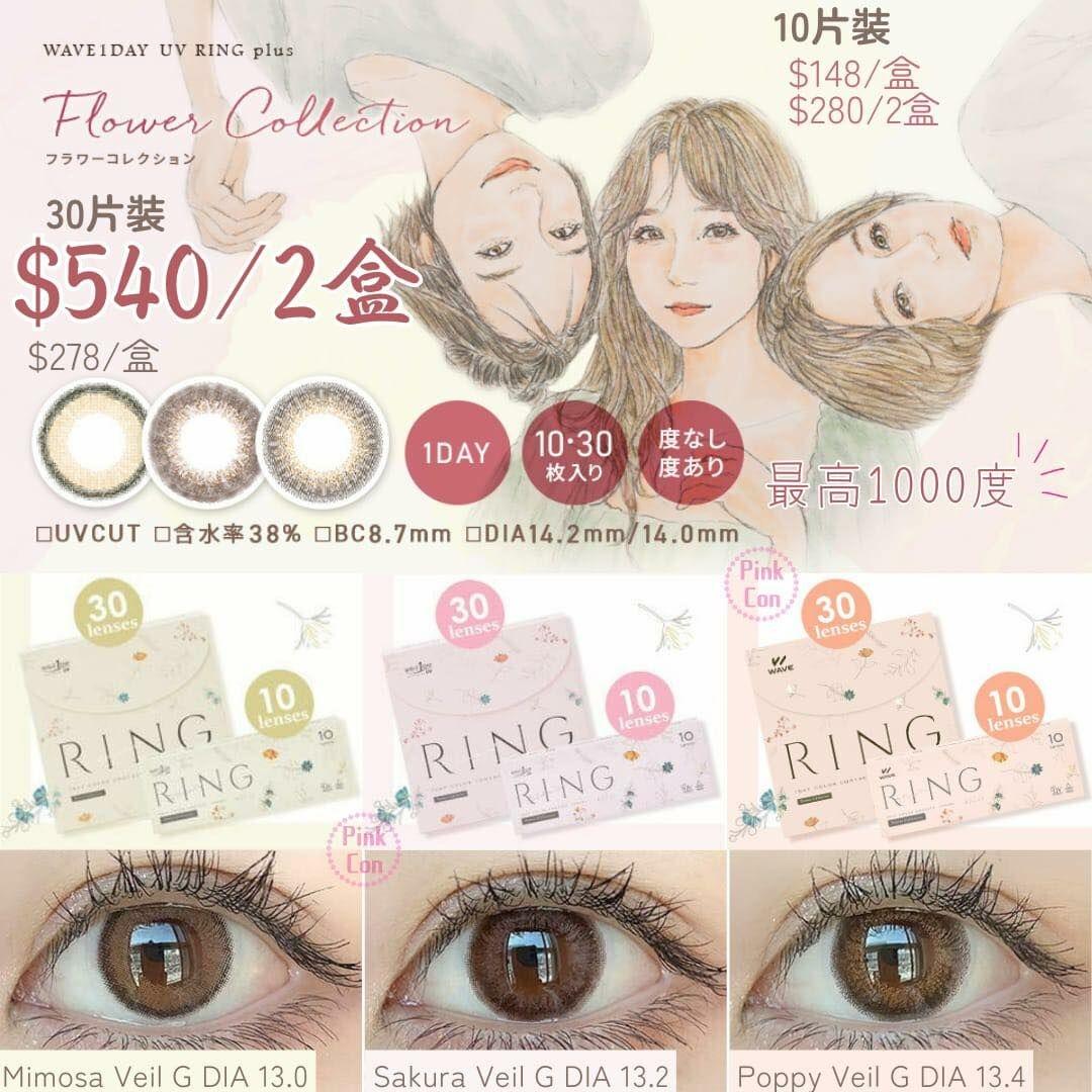 Wave 1 day UV Ring plus flower collection  -  mimosa veil (30P)