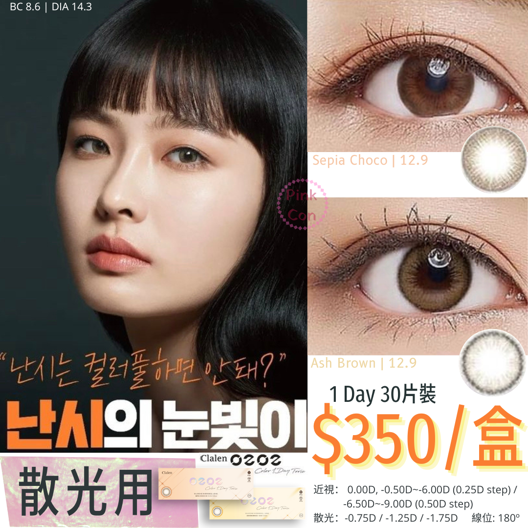 Clalen Iris 1 day Toric 散光 O2O2 Sepia Choco