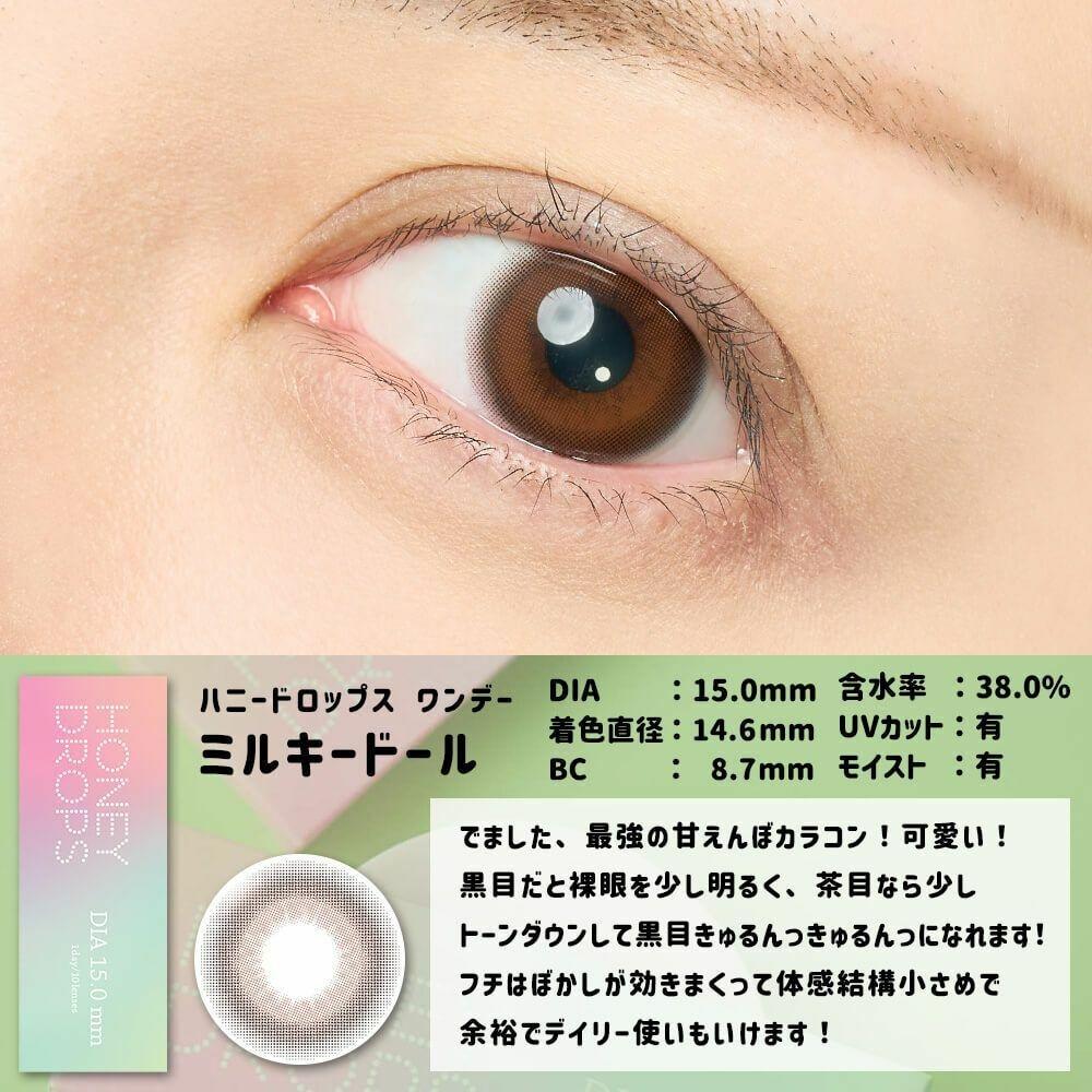 HONEY DROPS - 1Day - milky doll (10P)