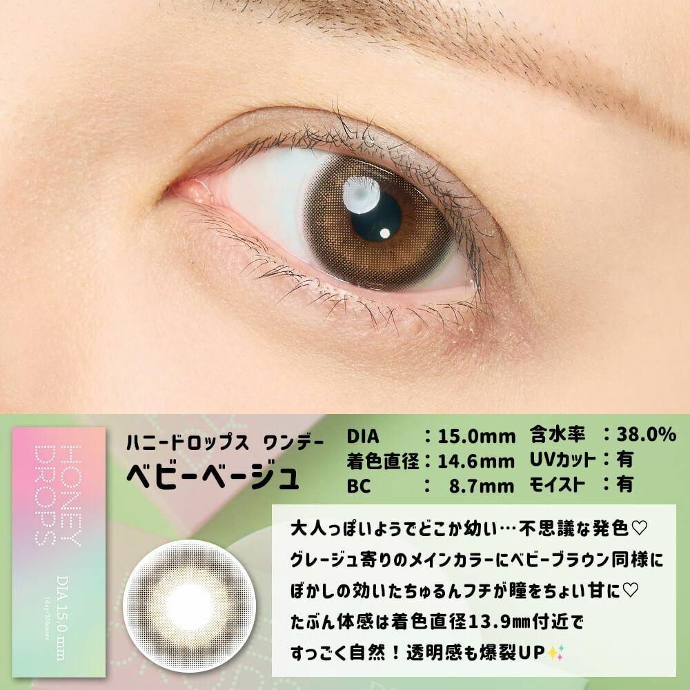 HONEY DROPS - 1Day - baby beige (10P)