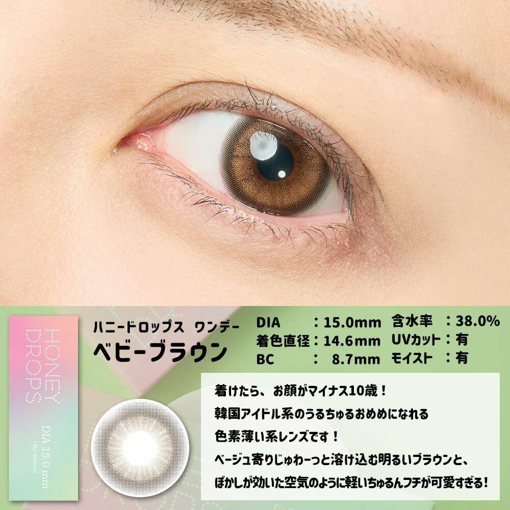 HONEY DROPS - 1Day - baby brown (10P)