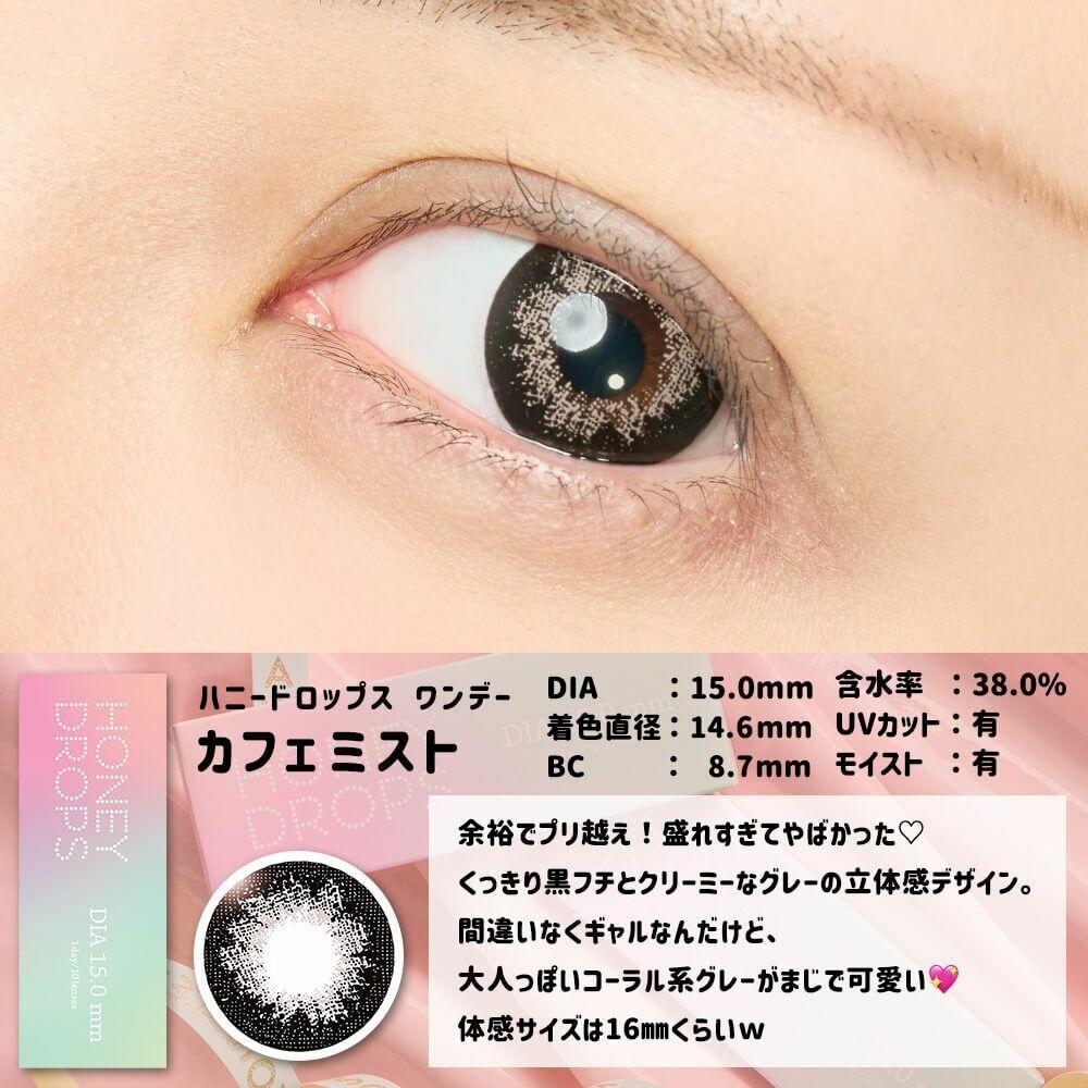 HONEY DROPS - 1Day - cafe mist(10P)