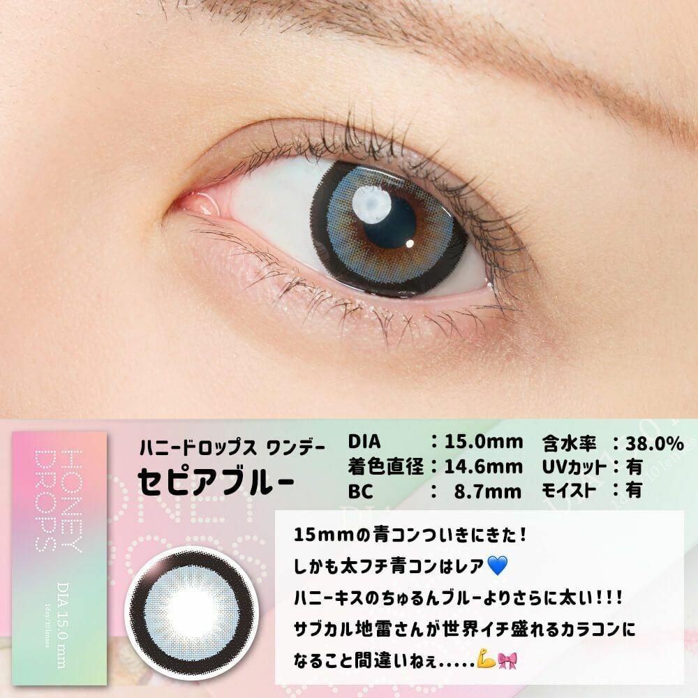 HONEY DROPS - 1Day - sepia blue(10P)
