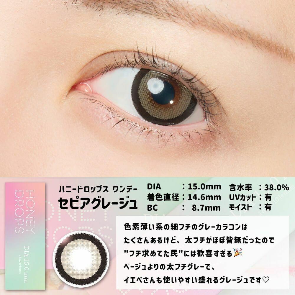 HONEY DROPS - 1Day - sepia grege(10P)